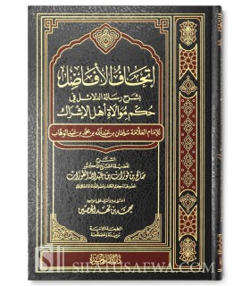 Charh Risala ad-Dalail fi Hukm al-Muwalah Ahl al-Ichrak  شرح رسالة الدلائل في حكم موالاة أهل الإشراك - الشيخ الفوزان