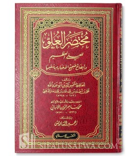 Mukhtasar al-'Uluw - by adh-Dhahabi, summarized by al-Albaani