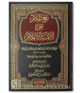 Raf' ul-malaam 'an il-aïmmat il-a'laam - Ibn Taymiya  رفع الملام عن الأئمة الأعلام لشيخ الإسلام ابن تيمية