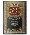 As-Sunnah by Imam al-Marwazi (al-Maruzi) (294H)