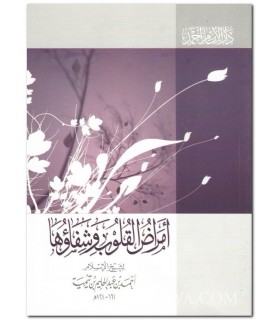 Les maladies du cœur et leurs remèdes - Ibn Taymiya  أمراض القلوب وشفاؤها ـ شيخ الإسلام ابن تيمية