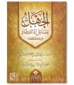 Al-Jahl bi Masail al-I'tiqad wa hukmuhu (bi Ichraf cheikh al-Barak)