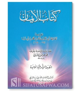 Kitab Al-Iman - Al-Hafidh Ibn Abi Chaybah (235H)  كتاب الإيمان للإمام ابن أبي شيبة ـ تحقيق الألباني