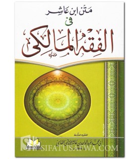 Matn Ibn 'Ashir fil-Fiqh al-Maliki (Al-Murshid al-Mu‘în)  متن ابن عاشر في الفقه المالكي [المرشد المعين ]