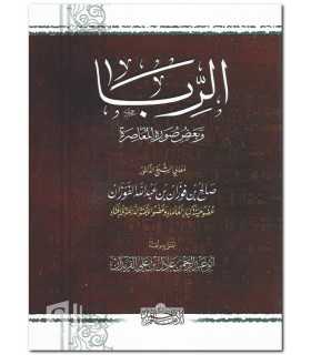 ar-Riba (risala + 21 Q-R sur l’intérêt) - cheikh al-Fawzan  الربا ـ الشيخ صالح الفوزان