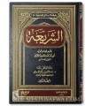 Ash-Shari'ah  by imam al-Ajuree (360H)