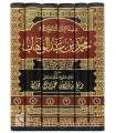 Silsilah Sharh Rasail al-Imam Muhammad ibn Abdelwahhab - al-Fawzan (6 vol.)