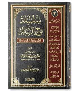 Silsila charh ar-Rasail - 11 risala expliquées par cheikh al Fawzan سلسلة شرح الرسائل  لمحمد بن عبد الوهاب بشرح الشيخ الفوزان