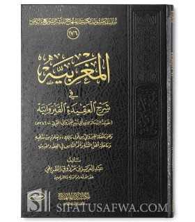 Al-Maghribiyyah Charh al-'Aqidah al-Qayrawaniyyah - Abdul Aziz at-Tarifi