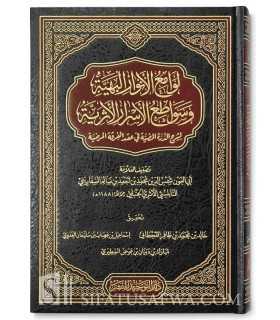 Lawami' al-Anwar al-Bahayyah (Sharh Durarah al-Madiyyah) - As-Safarini