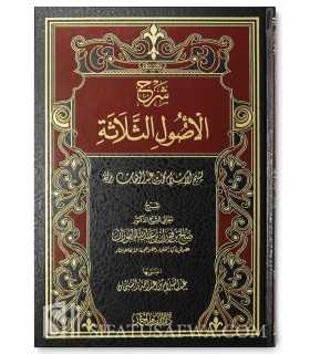 Explanation of Usool Thalatha by shaykh al-Fawzan  شرح الأصول الثلاثة - الشيخ الفوزان