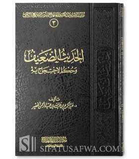 Al Hadith ad-Da'if wa hukm ul-Ihtijaj bih - Abdelkarim al-Khoudayr