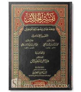 Tafseer al-Jalalayn with notes and Tahqiq  تفسير الجلالين ومعه حاشية هداية الموحدين - الإمام المحلي و الإمام السيوطي