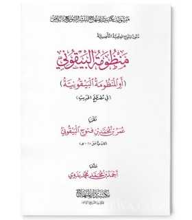 Matn Special Annotations - Al-Mandhumah al-Bayquniyyah