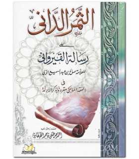 Ath-Thamar ad-Daanee charh Risaalah ibn Abi Zayd al-Qayrawaanee  الثمر الداني شرح رسالة ابن أبي زيد القيرواني