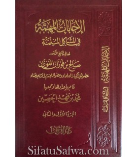 Al-Ijabatul-Mouhimmah fil-Machaakil al-Moulimmah - Al-Fawzan  الإجابات المهمة في المشاكل الملمة ـ الشيخ صالح الفوزان