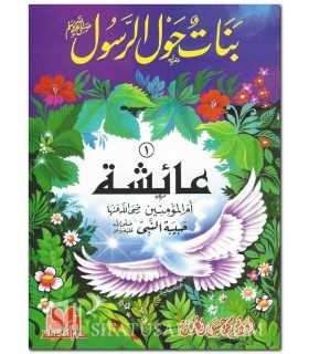 10 stories of Girls around the Messenger of Allah (for children)  بنات حول الرسول ـ 10 قصص