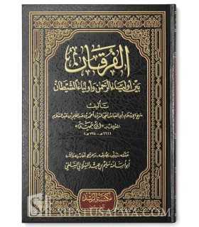 Al-Furqan bayna Awliya al-Rahman wa Awliya al-Shaytan - Ibn Taymiyya  الفرقان بين أولياء الرحمن وأولياء الشيطان ـ ابن تيمية