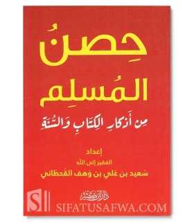 Hisn al-Mouslim - 100% harakat et authentification  حصن المسلم من أذكار الكتاب والسنة