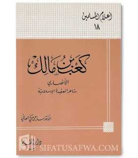 Biographie de Ka'b ibn Malik (Sahabi)