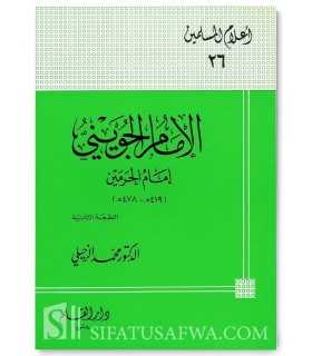 Biographie de l'Imam al-Jouwayni (Imam al-Haramayn)