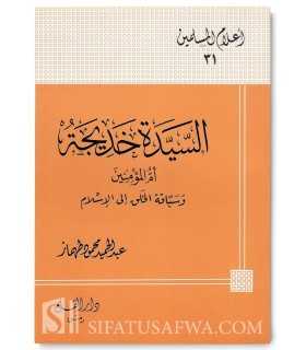 Biography of Sayyidah Khadijah (Umm al-Mumineen)