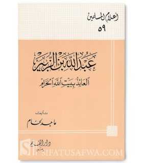 Biographie de 'Abdallah ibn Zubayr (Sahabi)