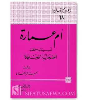 Biographie de Umm 'Umarah Nusaybah bint Ka'b (Sahabiya)