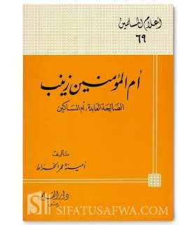 Biographie de Zaynab bin Jahch (Oum al-Mouminin)