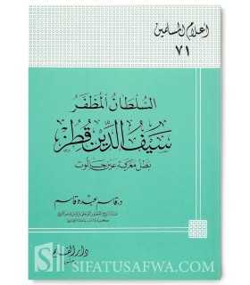 Biography of Sultan Al-Muzaffar Sayf ad-Din Qutuz