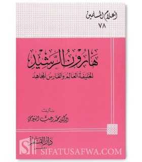 Biography of Harun ar-Rashid (Khalifah)