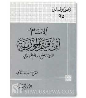 Biographie de l'Imam Ibn Qayyim al-Jawziyyah