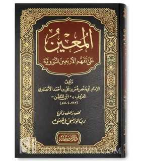 Al-Mou'in ala Tafahhoum il-Arba'in - ibn Mulaqqin