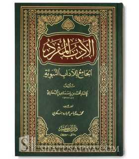 Al-Adab al-Mufrad by al-Bukhary - Tahqiq al-Albani  الأدب المفرد للإمام البخاري