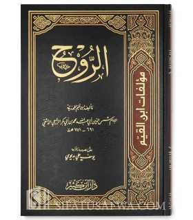 Kitaab ar-Rooh by ibn Qayyim al-Jawziyyah  كتاب الروح - ابن قيم الجوزية