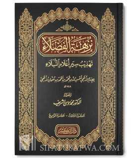 Nuzhatul-Fudhalae – Résumé de Siyar 'Alam an-Nubalae  نزهة الفضلاء تهذيب سير أعلام النبلاء للإمام الذهبي