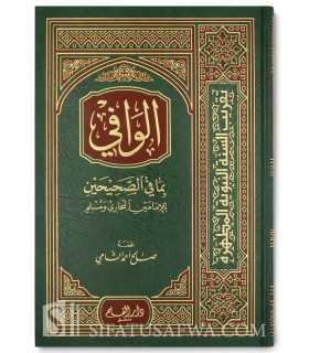 Al-Wafi bi ma fi As-Sahihayn lil-Imamayn al-Boukhari wa Mouslim