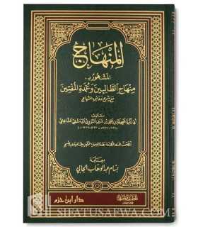 Minhaj at-Talibin by imam an-Nawawi (fiqh shafi'i)  منهاج الطالبين وعمدة المفتين للإمام النووي