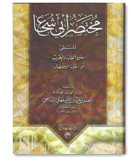 Moukhtasar Abi Chouja' - Fiqh Shafi'i 100% harakat  مختصر أبي شجاع - متن الغاية والتقريب أو غاية الاختصار