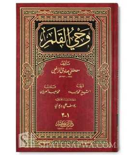 Wahy al-Qalam by Mustafa Saadeq Al-Rafe'ie