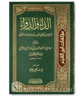 ad-Daa wad-Dawaae (al-Jawab al-Kaafi) - ibn al-Qayyim الداء والدواء للإمام ابن قيم الجوزي