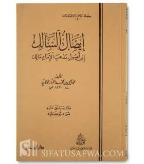 Isal a-Salik ila Usul Madhahb al-Imam Malik - Al-Walati