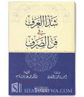 Shadh al-3Arf fi Fan is-Sarf - Al-Hamalawi (1315H)  شذا العرف في فن الصرف ـ أحمد الحملاوي