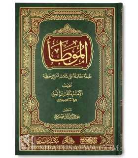 Al-Muwatta by Imam Malik  الموطأ للإمام مالك