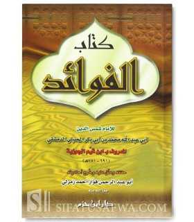 Al-Fawaaid by ibn al-Qayyim  الفوائد للإمام ابن قيم الجوزية