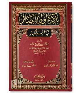 Tadhkirah Ouli al-Basa-ir fi Ma'rifah al-Kaba-ir - Ibn al-Jawzi