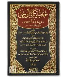 Hachiyah al-Alousi 'ala Charh Qatr an-Nada - 2 volumes