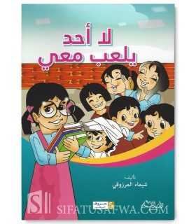 Personne ne veut jouer avec moi (Livre pour enfant en Arabe)