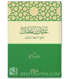 Uthman ibn 'Affan - Abd as-Sattar Al-Sheikh