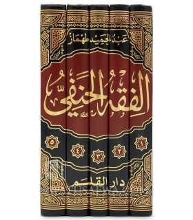 Al-Fiqh al-Hanafi fi Thawbhi al-Jadid (5 volumes)